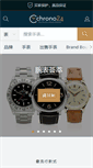 Mobile Screenshot of chrono24.cn